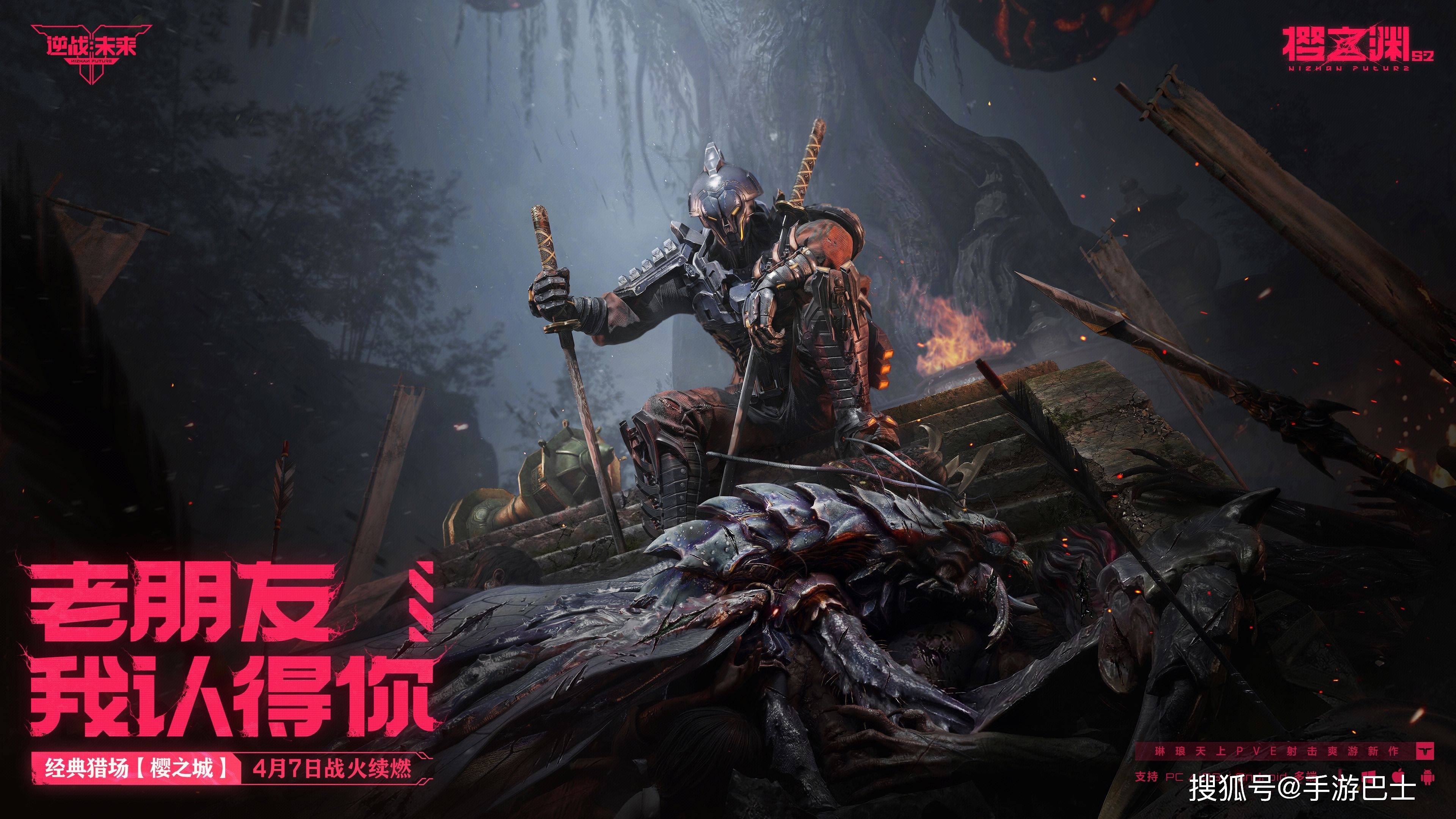 《逆战：未来》S2赛季“樱之渊”今日双端上线