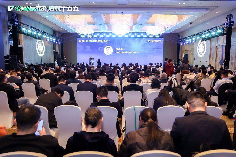 创新赢未来 启航“十五五”第十七届中国数据中心大会成功召开-DOIT-数据产业媒体与服务平台
