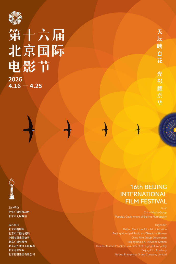 第十六届北京国际电影节主海报惊艳亮相，诠释“天坛映百花，光影耀京华”