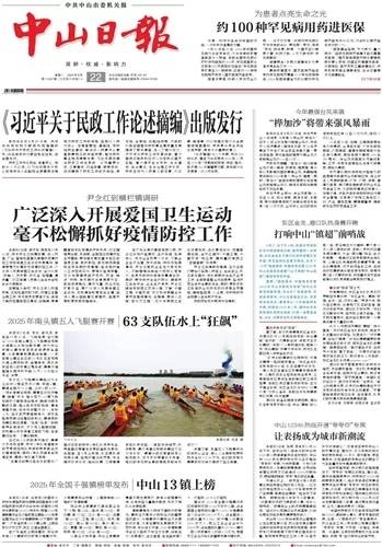 中山日报