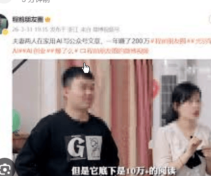 微信回应夫妻用AI写公众号年赚200万