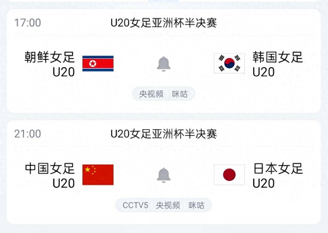 U20女足亚洲杯半决赛：中国vs日本，两队均获7连胜，对手多进20球