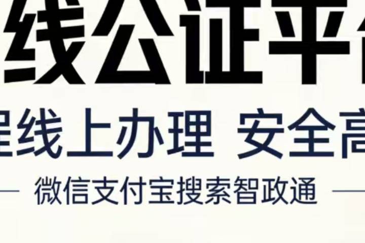 这些情况一定要找公证处！_材料_线下_审核