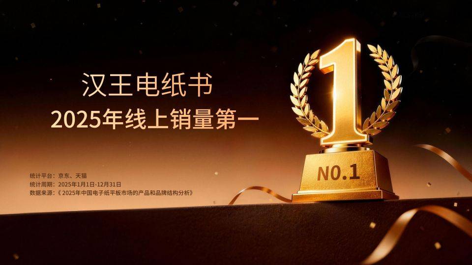 增压瞬浮快刷新纪元,新一代汉王电纸书Clear7 锦鲤让大家爱上阅读