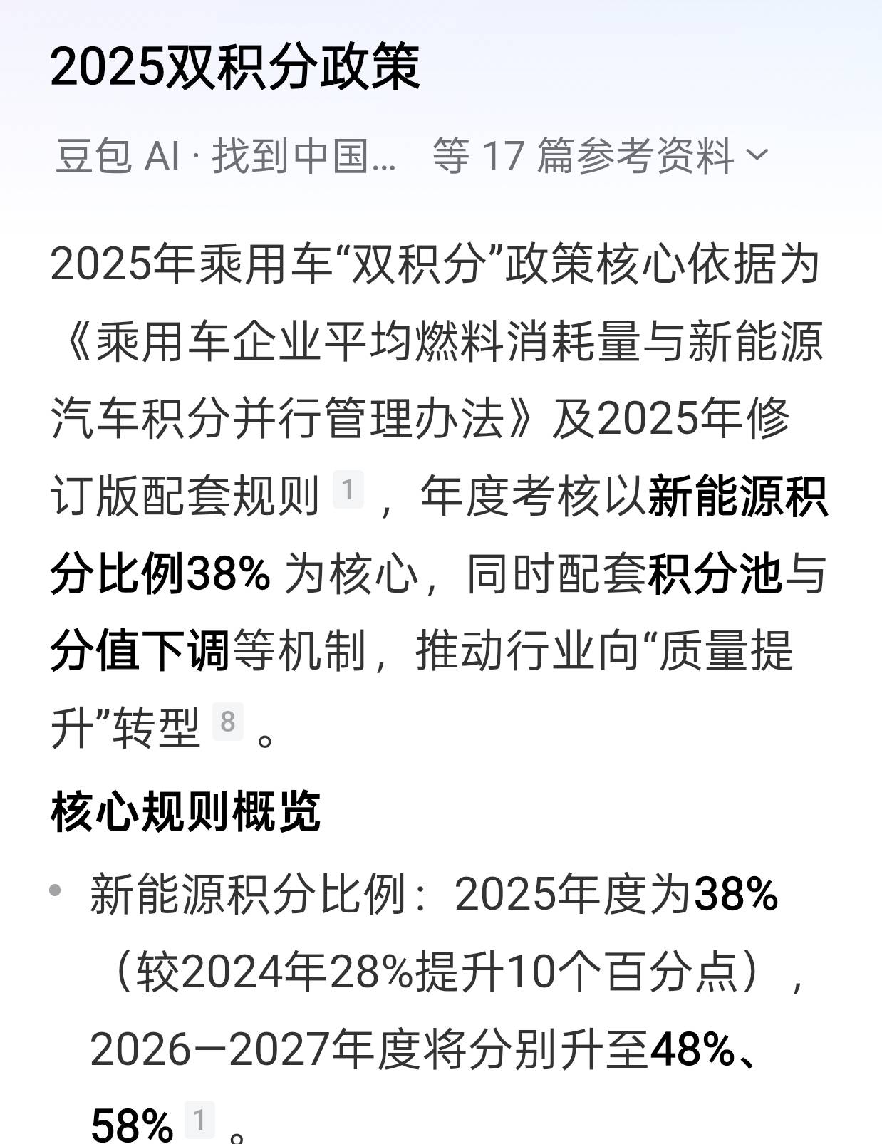 工信部一纸文件引爆车圈：比亚迪积分多到“溢出”，有的车企却负数“爆表”！