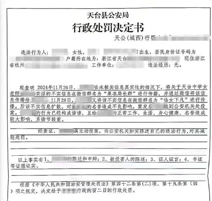 女教师群聊“八卦”被拘 起诉公安局再被驳回