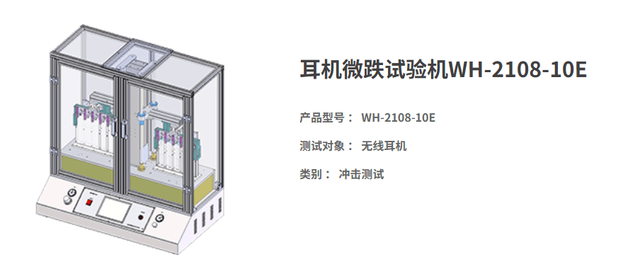 电子行业跌落试验机应用解析：从手机到耳机的抗摔检测与解决方案的图3