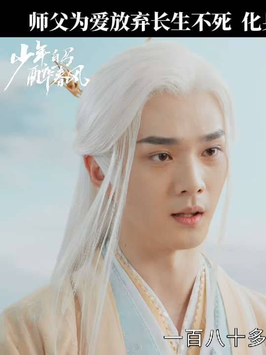 #少年白马醉春风 南宫春水深情表白意中人洛水!#张宸逍