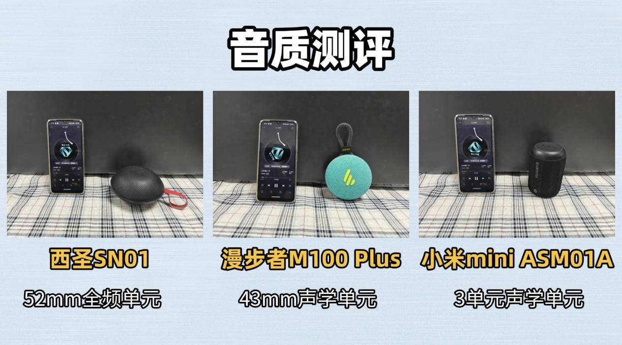 百元价位蓝牙音箱哪款好？西圣、漫步者、小米真实体验实测对比