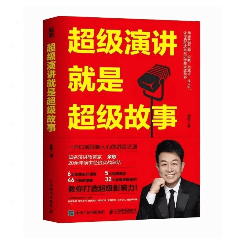 世界读书日来临，演讲类书籍受读者喜爱