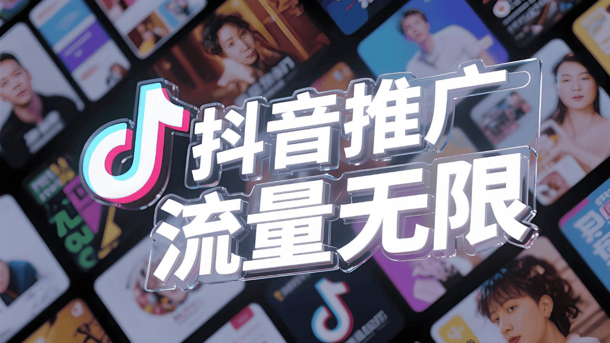 2026年抖音广告投放选型参考：从流量红利到智能竞价，如何匹配高效服务伙伴