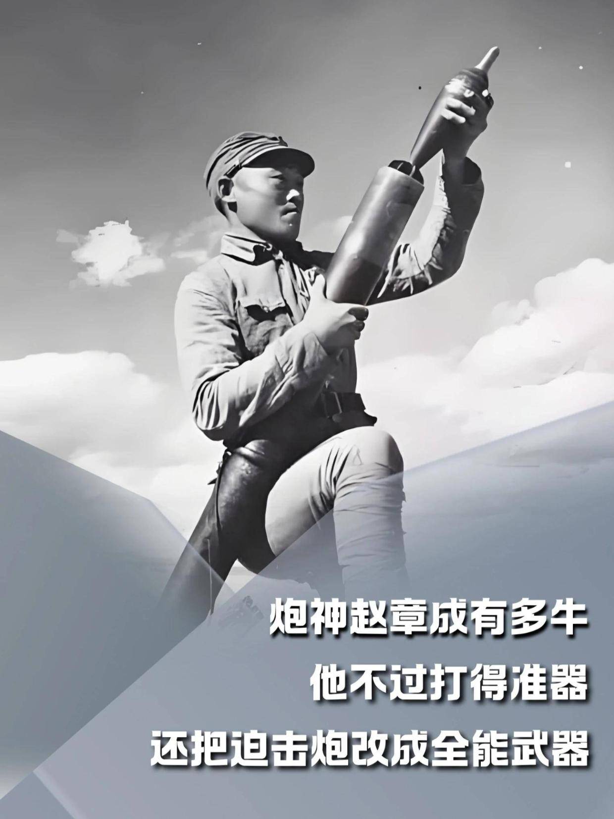 一代炮神赵章成有多牛？他不过打得准，还把迫击炮改成全能武器#内容启发搜索#军事爱好者#军事科普#人文星闪耀计划#赵章成(1)