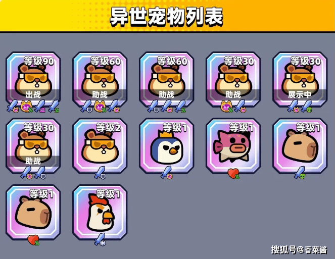 《弹壳特攻队》异世界宠物选择、养成、技能搭配终极全攻略