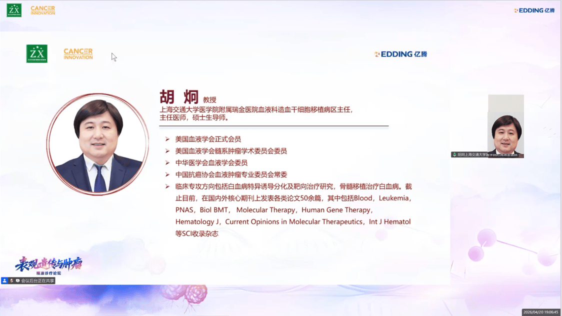 聚智云端，共启新篇 —— 表观遗传与肿瘤精准诊疗论坛顺利举办