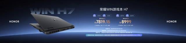 荣耀WIN游戏本发布，刷新行业散热上限，至高270W极致性能输出