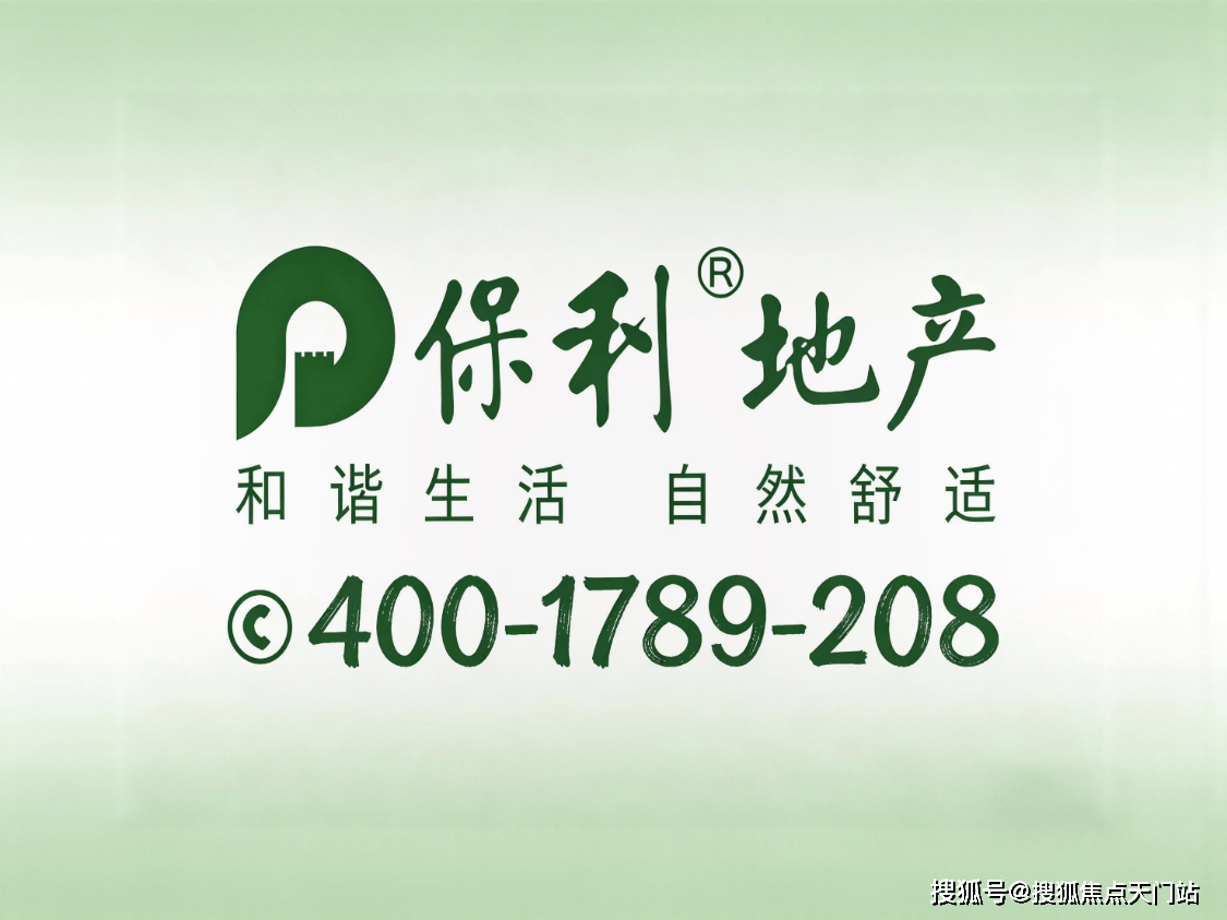 保利都汇和煦首页网站/售楼处电话/地址/在售户型/最新价格/周边配套/容积率/楼盘小区详情/房源情况/最新折扣补贴/交房时间/户型测评/轨交 ...