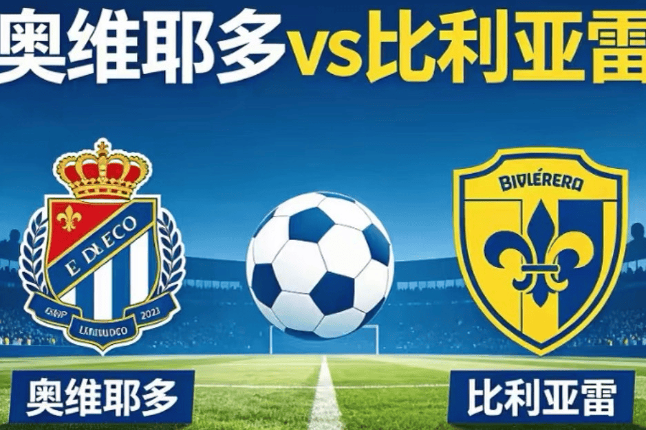 皇家奥维耶多 vs 莱加内斯