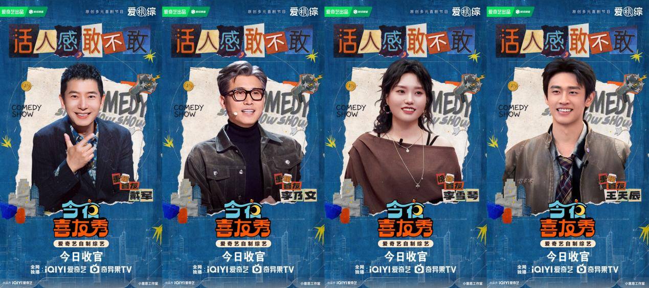 《今夜喜友秀》李乃文跨界首秀保证不闯祸 李雪琴调侃内娱金句频出封面图