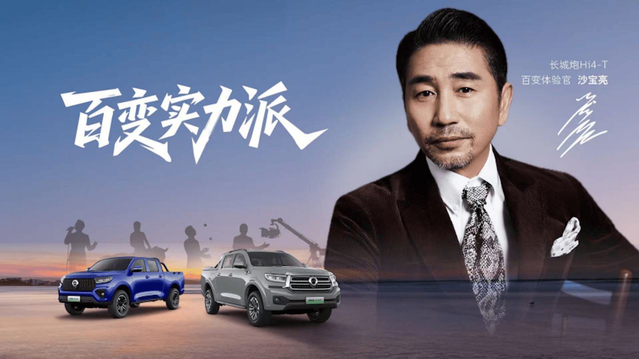 真新能源皮卡来了 14.98万元起 长城炮Hi4-T重磅预售 469.png