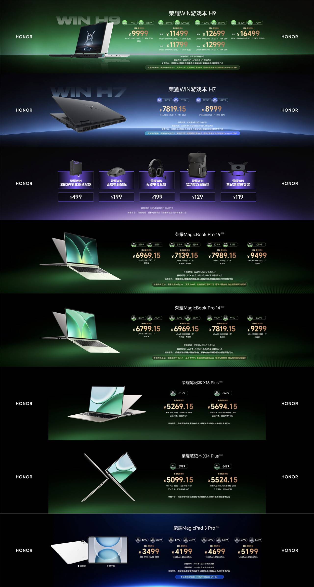 荣耀WIN游戏本发布会以硬核创新定义电竞新标杆