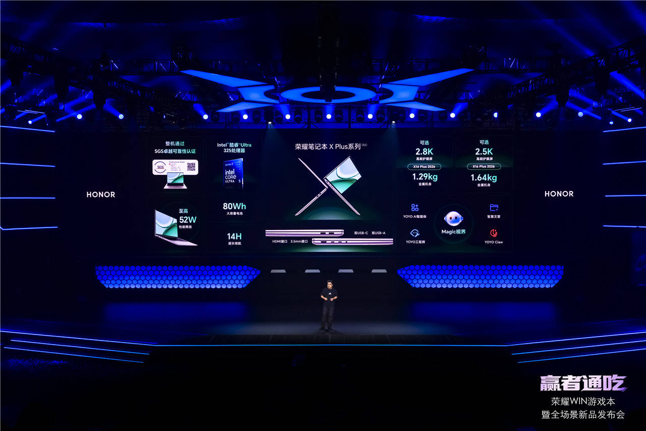 荣耀WIN游戏本发布会以硬核创新定义电竞新标杆
