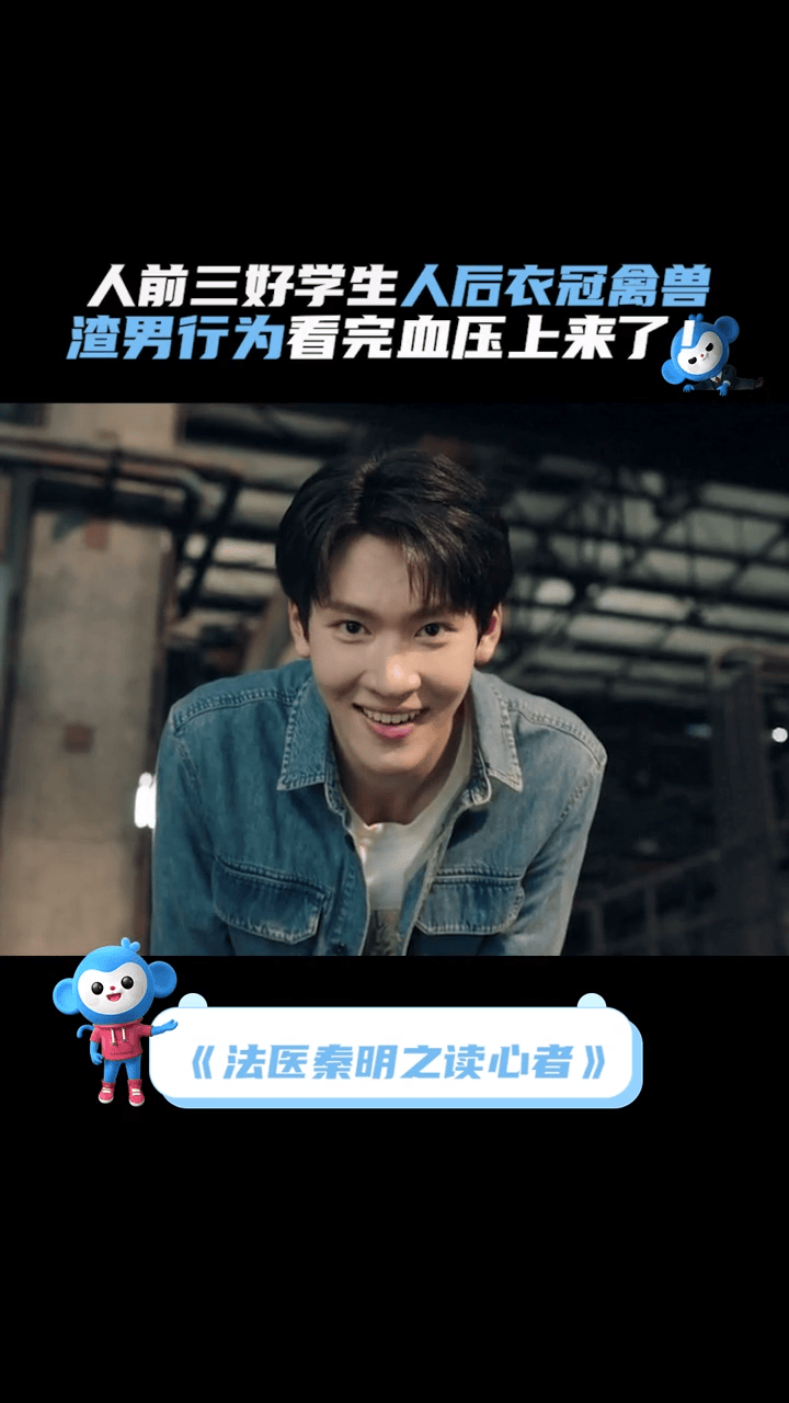 #法医秦明之读心者 渣男侵犯女孩后,还发表受害者有Z论?看完血压直接就上来了!#新版法医秦明拒绝校园暴力