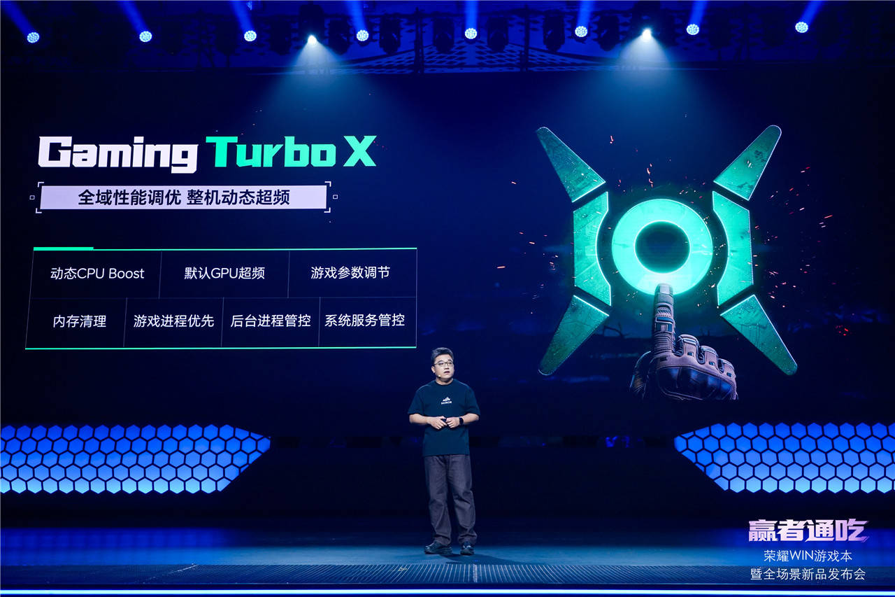 荣耀WIN游戏本发布会以硬核创新定义电竞新标杆