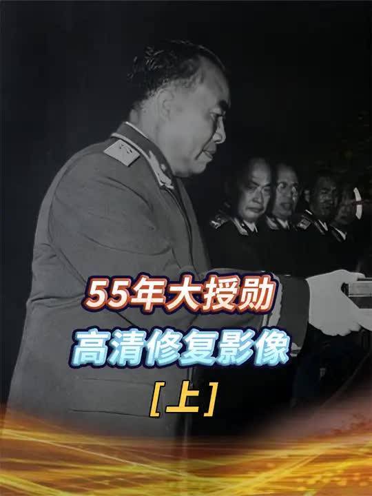 1955年授勋真实影像,毛主席曾对4人名字打叉,却还有一人成大将