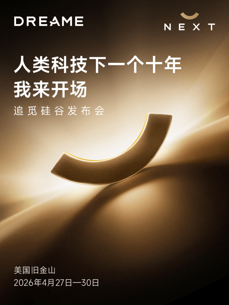 《全球顶尖嘉宾齐聚追觅硅谷发布会，共话下一个时代新航向》