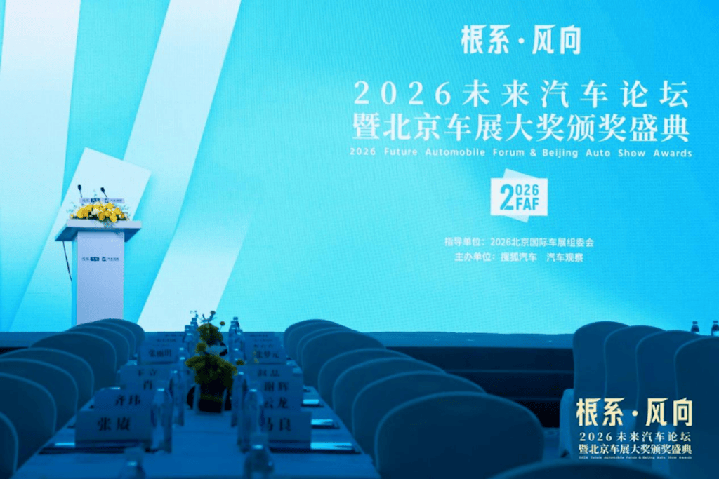 思想与荣耀齐飞：未来论坛和颁奖盛典为北京车展助兴148.png