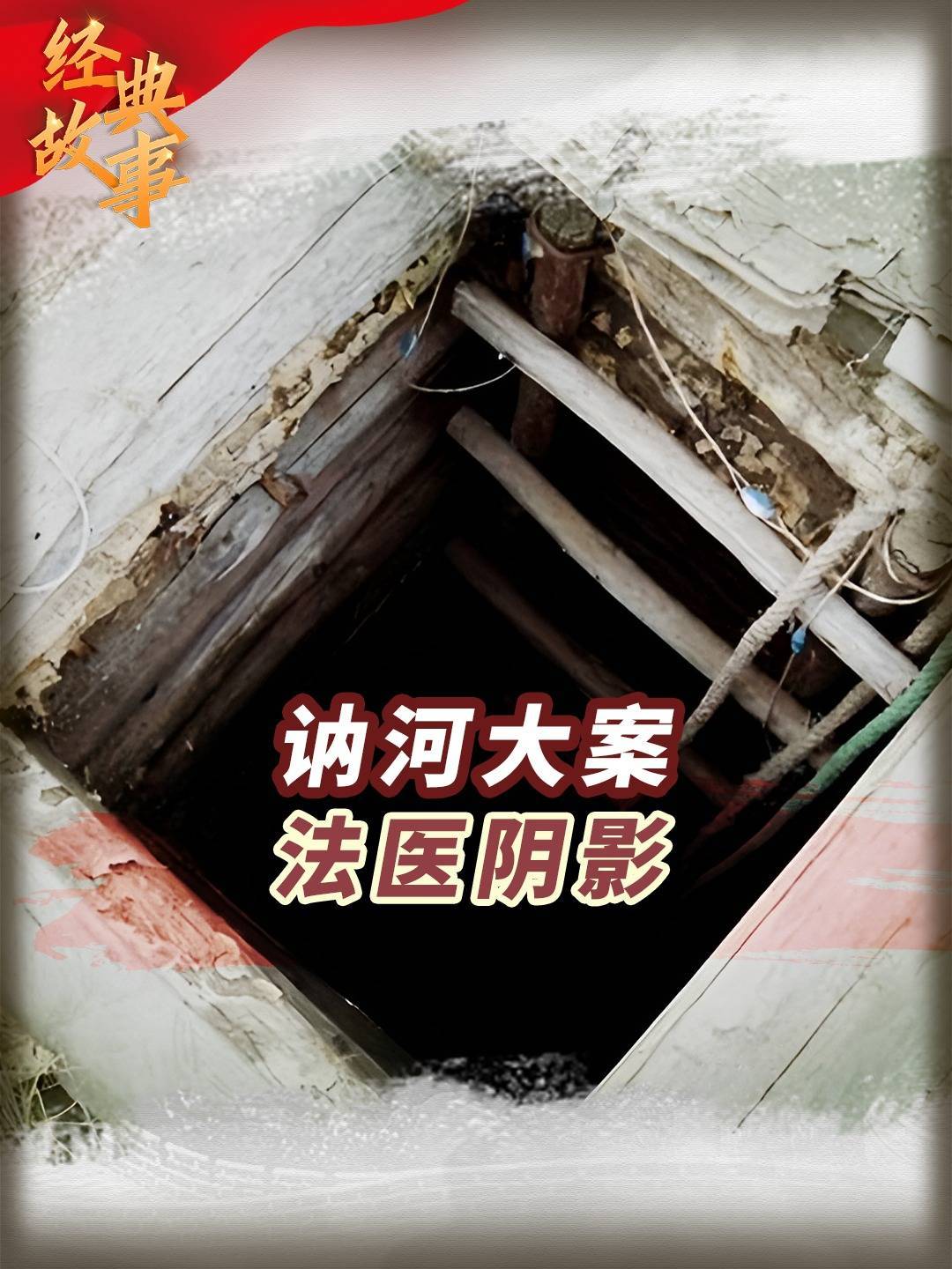 91年讷河大案:警察留下阴影,法医尸检中毒,第21位受害者成帮凶