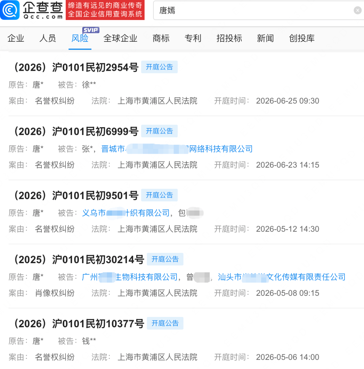 唐嫣多起侵权诉讼案件开庭在即 涵盖名誉权与肖像权纠纷