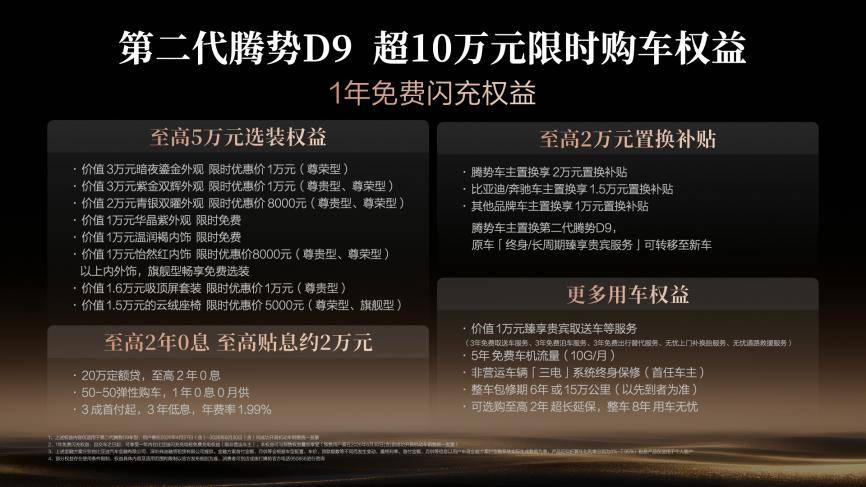 全球首搭第二代刀片电池及闪充技术的MPV，腾势D9上市35.98万元起