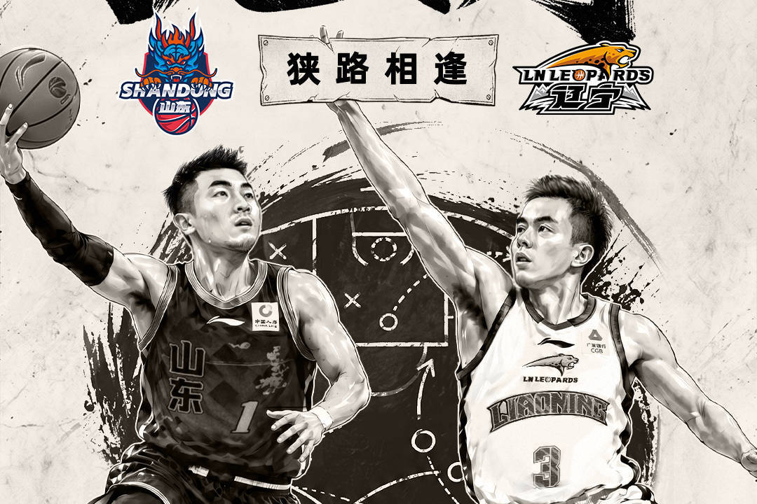 辽鲁12进8首战至关重要 山东主场优势渴望打出血性