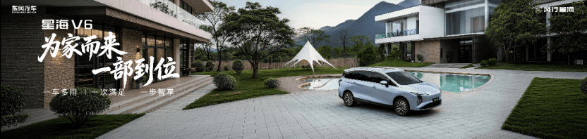 东风星海V6北京车展首秀，联手华为打造智慧大六座1406.png