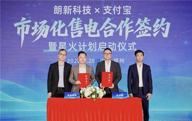 朗新科技、支付宝合作市场化售电项目助小微商家便捷购电