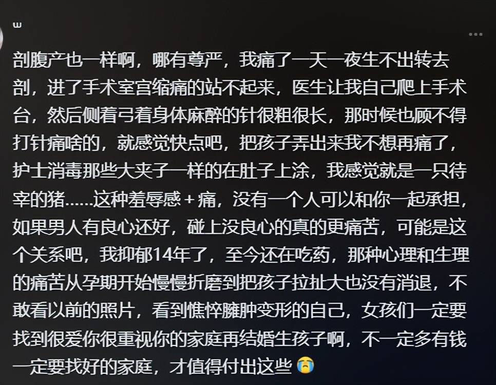 宝妈哭诉：不管顺产还是剖宫产,生孩子都让女人变得毫无尊严！