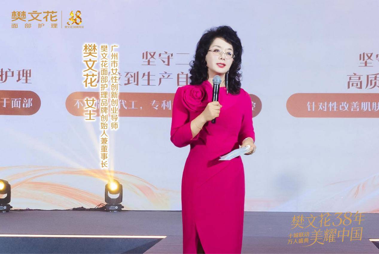 樊文花获三项行业“第一”认证，6000家门店夯实面护领航地位(图2)