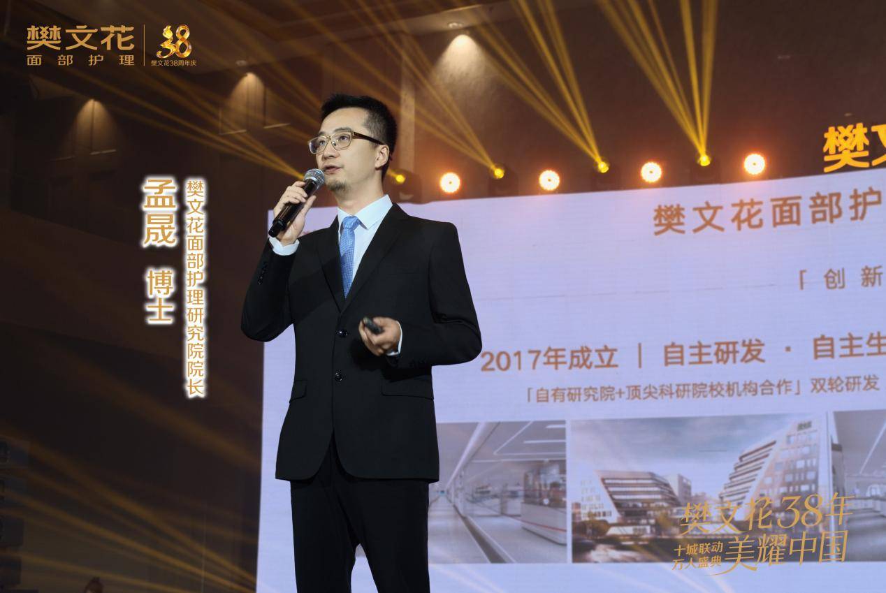 樊文花获三项行业“第一”认证，6000家门店夯实面护领航地位(图3)