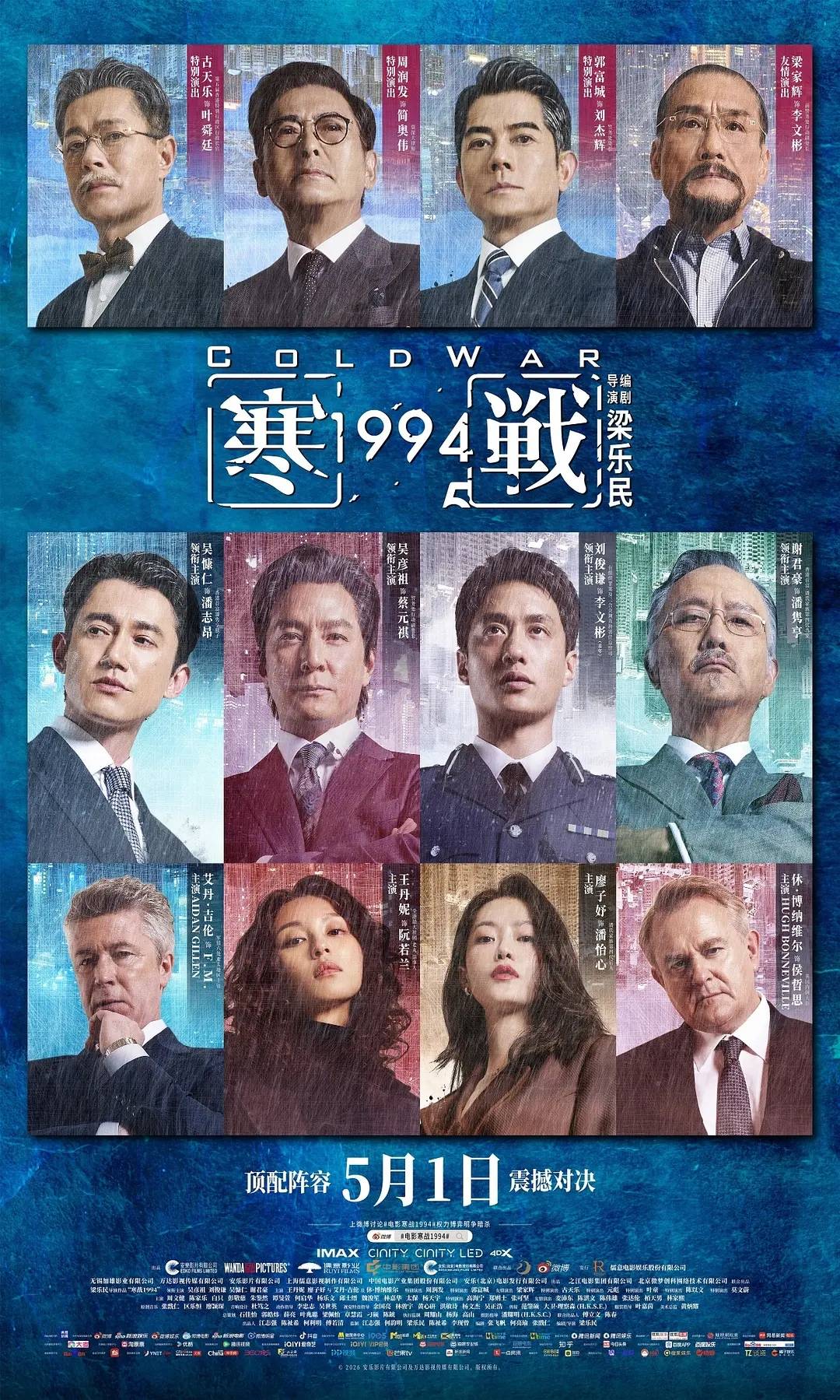 五一票房1.64亿 《寒战1994》首日5600万夺冠