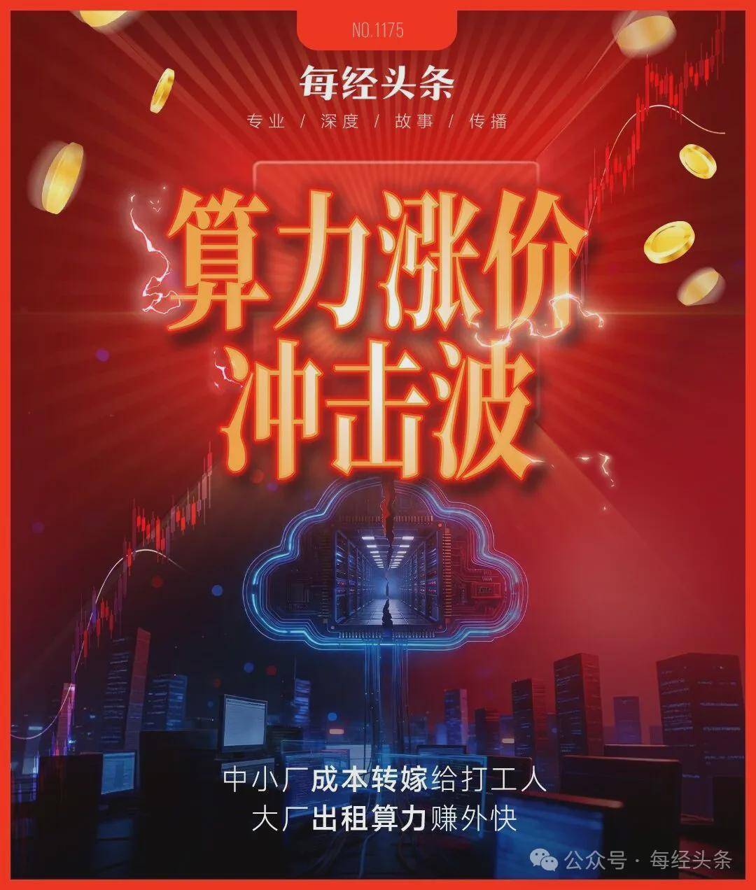 北京前沿未来科技产业发展研究院院长陆峰博士接受每日经济新闻记者采访谈大模型涨价
