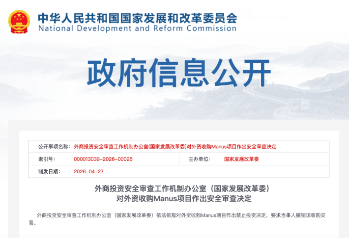 Manus被禁交易背后：AI核心技术跨境交易监管再收紧(图1)