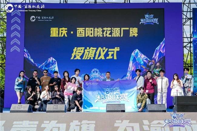 江映蓉空降酉阳助阵，音浪超级联赛重庆赛区燃情收官