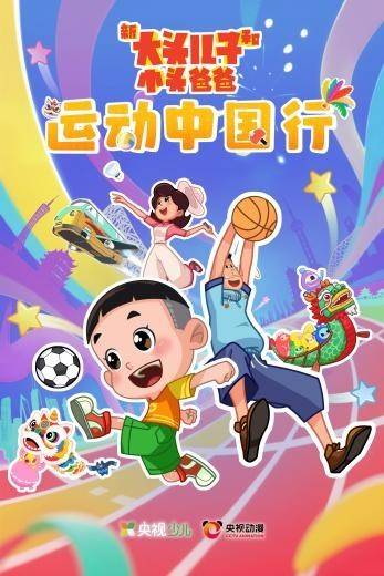 国民亲子IP赋能地方文旅 大头儿子牵手德保矮马开启“童心寻梦”新征程
