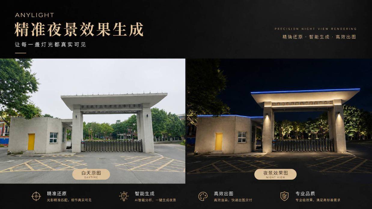 照明邦anylight如何用示意图引导AI设计灯光,生成夜景亮化图?