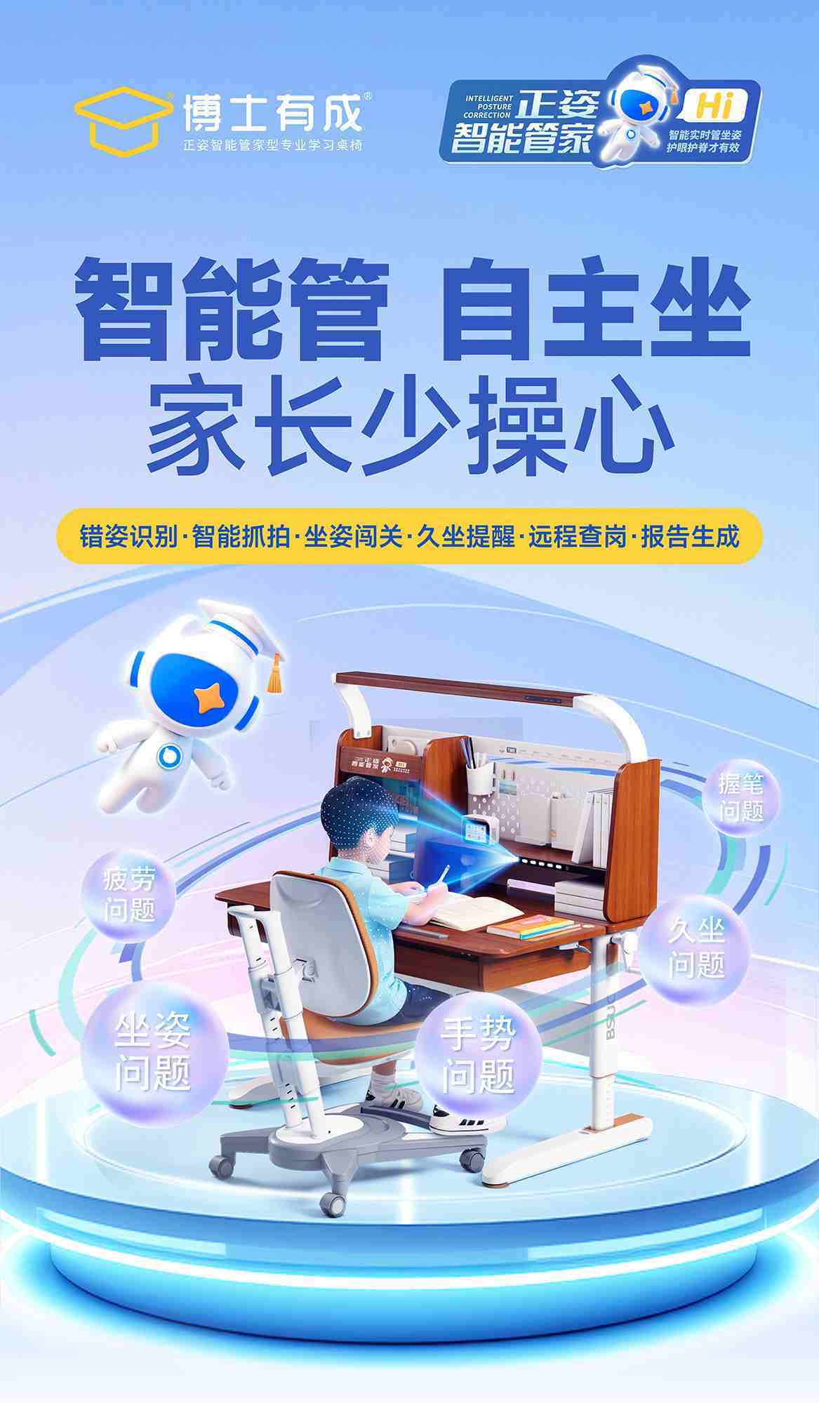 博士有成智能学习桌展示