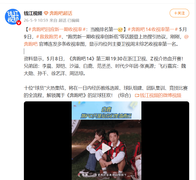 《奔跑吧14》收视夺冠，豪华嘉宾阵容引热议