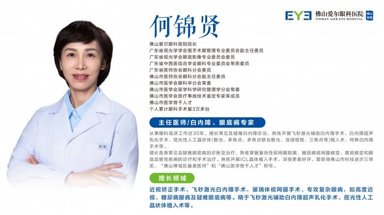 佛山爱尔眼科成功为八旬老人实施飞秒激光白内障联合三焦点晶体手术，术后视力达1.0(图4)