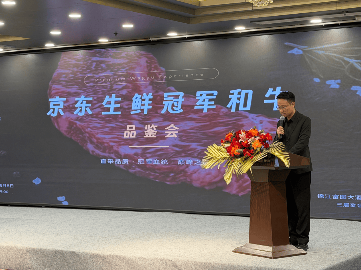 京东生鲜携手头部和牛商家成立品质联盟，重塑高端和牛消费新标准-最极客