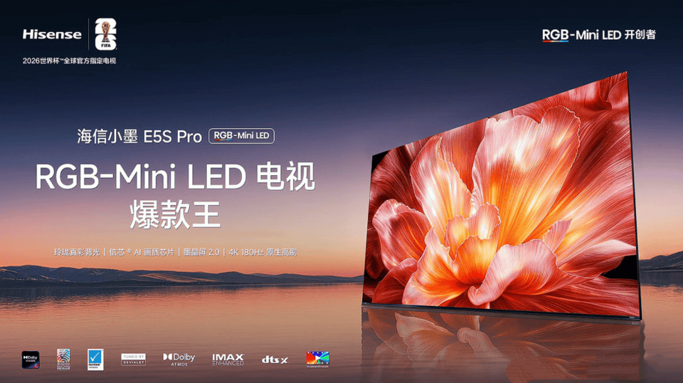 618购机指南:海信小墨 E5S Pro开启RGB-Mini LED电视普及新时代!